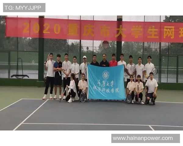 重庆网球队意识变革引发热议推动网球运动新发展与团队精神提升